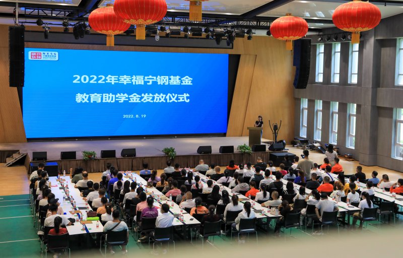 <b>金秋助學(xué)，情暖莘莘學(xué)子|寧夏鋼鐵集團(tuán)隆重舉行2022年助學(xué)金發(fā)放儀式</b>