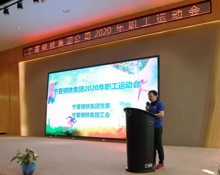 <b><font color='#333333'>寧夏鋼鐵集團2020年夏季職工運動會成功舉辦</font></b>
